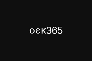 σεκ365